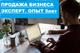 Продажа бизнеса в Южно-Сахалинске. Помощь и ускорение. От эксперта