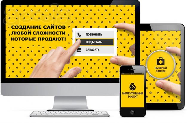 Создание, доработка и поддержка сайтов